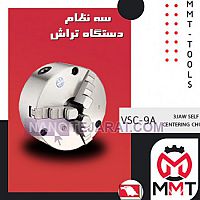 سه نظام دستگاه تراش ورتکسVSC-9A سه نظام دستگاه تراش ورتکسVSC-9A